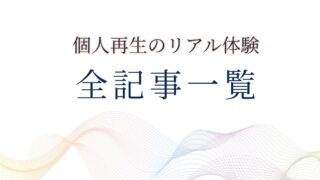 記事一覧